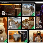 秋田県博HD iPad版