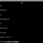 秋田県博HD Android版